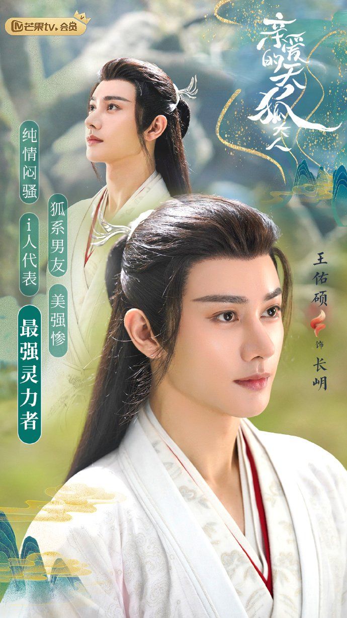 Dear Mr Heavenly Fox (Chinese Drama)